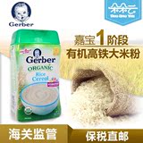 保税区发货美国进口嘉宝Gerber婴儿米粉纯大米米粉 1段 227g