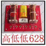 一高两低 分频器 高低低 分频器 yue ya 628  一高音 双低音 三路