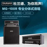 杜兰德DURAND MG100R电吉他分体音箱100瓦乐队排练音箱音响DF