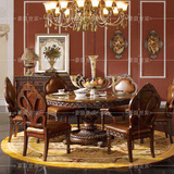 美式实木餐桌椅组合套装 贵族高档雕刻圆饭台欧式餐厅6人特价定制