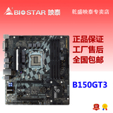 BIOSTAR/映泰 B150GT3 B150主板 M.2接口 游戏主板 支持I5 6500