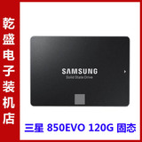 三星/SAMSUNG MZ-75E120B/CN 850EVO 120G SSD固态硬盘 高速SATA3