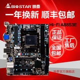 BIOSTAR/映泰 Hi-Fi A88S3E 主板 FM2+接口 A88主板 带HDMI高清