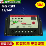 太阳能控制器12V24V30A 双数码管显示 电池充电 路灯 光控+定时