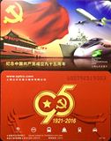 上海公共交通卡：纪念中国共产党成立九十五周年
