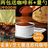 包邮雀巢咖啡V型速溶咖啡纯咖啡醇品无糖黑咖啡粉500g克