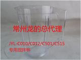 九阳料理机配件原装搅拌杯JYL-C010/C012/JYZ-C501/C515 1200毫升