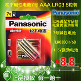 Panasonic 松下 7号电池碱性 LR03 AAA鼠标遥控器家用玩具电池