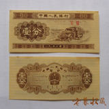 1953年一分纸币 全新单张 无号一分人民币收藏钱币纸币分币包真
