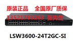 现货 迪普交换机 LSW3600-24T2GC-SI  原装正品 24百兆电口2光口