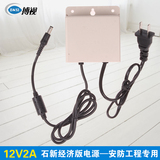 石新12V2A（经济版）防雨电源 高清监控摄像机专用开关电源