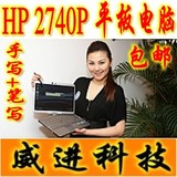 二手笔记本电脑HP/惠普 2740p(WT976PA) HP2730P 平板二合一旋转