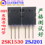 HIFI终极音响配对管2SK1530 2SJ201 K1530 J201 一对44元