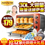 Joyoung/九阳 KX-30J601 电烤箱家用烘焙烤箱多功能30升大容量