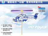 山猫橡筋动力直升机 特种直升机 橡筋拼装飞机 玩具模型机