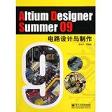 Altium Designer Summer09电路设计与制作 陈学平 正版书籍