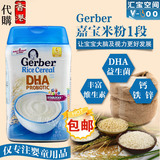 香港代购进口美国Gerber嘉宝米粉一段DHA益生菌宝宝婴儿米糊辅食