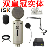 送监听ISK BM-5000/BM5000电容麦克风 电脑K歌录音 YY主播设备