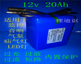 包邮大容量12V20ah锂电池 聚合物电池组 监控 疝气灯 喷雾器DC12V