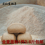 1件2.5斤农家石磨粗全麦粉 全麦面粉含麦麸皮 面包粉馒头粉1250g