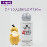 现货！日本DAISO大创 ER药用胎盘素美白乳液120ml 亮白保湿淡斑