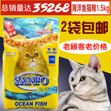 宠物猫咪主食珍宝1.5kg猫粮海洋鱼味猫粮成猫幼猫孕猫主粮包邮