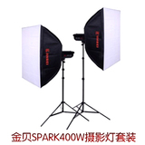 金贝新款SPARK II-400W摄影棚专业闪光灯双灯套装 送摄影技巧