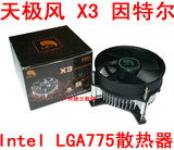 天极风 X3 Intel LGA775 CPU散热器775 CPU 风扇 静音