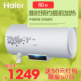 Haier/海尔 EC6002-R5 60升电热水器/洗澡淋浴防电墙/送装一体