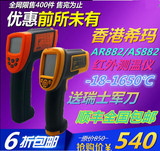 特价香港希玛AR882+高温红外线测温仪 1650℃红外测温仪 温度计