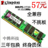 包邮DDR1 1G 333全兼容 台式机一代电脑内存条 双通2G兼容400 266