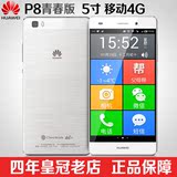 Huawei/华为 P8青春版移动4G老人智能手机大字老年大屏老人机正品