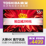 Toshiba/东芝 55U6500C/6600C  55英寸超高清WiFi安卓智能4K电视
