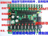 PLC工控板单片机控制板可编程控制器电磁阀接触器驱动FX1N-20MT