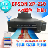 全新EPSON XP220彩色多功能一体机学生家用喷墨打印机EPSON L365