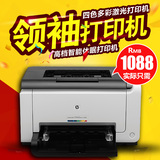 惠普HP CP1025nw 彩色激光打印机M215nw家用商用办公照片WIFI网络