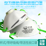 保为康N9593防尘口罩呼吸阀防护劳保带阀杯状口罩工业粉尘打磨
