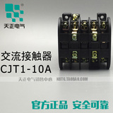 正品TENGEN/天正电气交流接触器CJT1-10A 220V 380V 110V 36V 24V