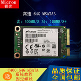 Micron/镁光 C400 64G 高速msata 固态硬盘SSD 带128M缓存