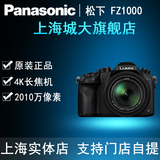 Panasonic/松下 DMC-FZ1000GK/高清长焦数码相机/4K视频全新正品
