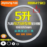 九阳电压力锅JYY-50YL1老款/50YL2/50YS5/50YS6密封圈 原装 配件