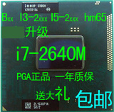 I7 2640M 笔记本CPU 原装正式版 2620M HM65 HM67 QM67主板升级