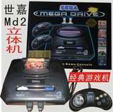 世嘉MD2游戏机 组装世嘉立体机 经典插卡16位世嘉游戏机 送游戏