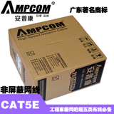 安普康AMPCOM超五类网线纯铜POE供电监控电脑双绞线8芯网络100米