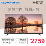 Skyworth/创维 55X5 55吋 六核智能酷开网络平板液晶电视(黑色)