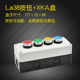 4位防水按钮盒保护盒 工业控制开关可选配la38 复位 带灯 急停