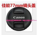佳能EOS 5D Mark II 5D3 5D2单反相机镜头盖77MM 24-105/24-70