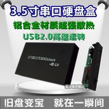 包邮 黑色3.5寸串口移动硬盘盒 USB2.0接口 台式机SATA串口