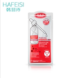 HAFEISI/韩菲诗高保湿活性萃取精华补水面膜保湿美白急救包面膜贴