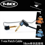 丹麦T-rex Patch Cable 18CM 发烧 单块 效果器 连接线 短线